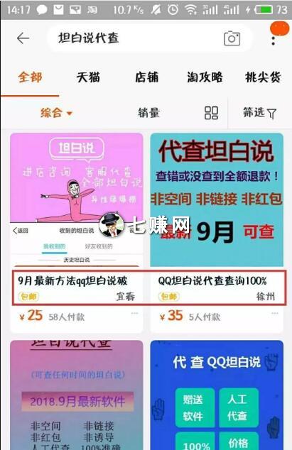 QQ“坦白说”代查怎么赚钱?