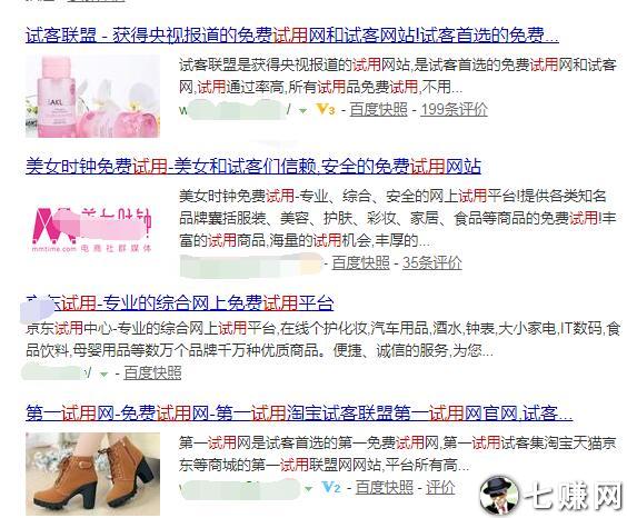 “商品试用”项目怎么赚钱？