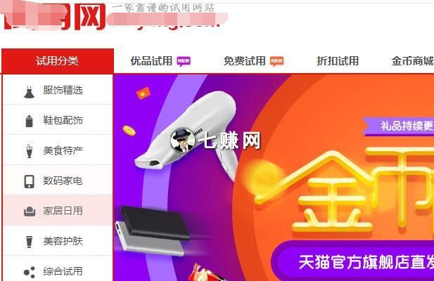 “商品试用”项目怎么赚钱？