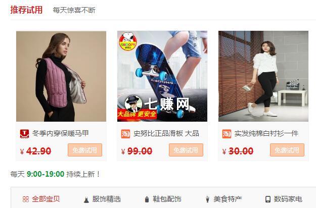 “商品试用”项目怎么赚钱？