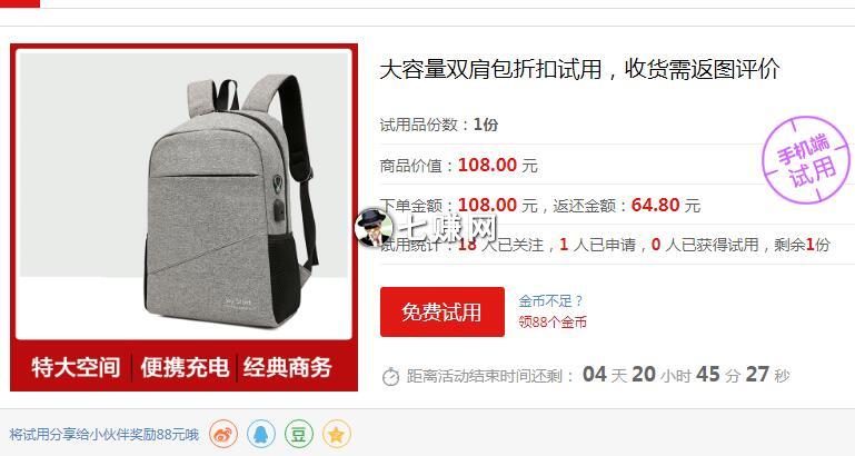 “商品试用”项目怎么赚钱？