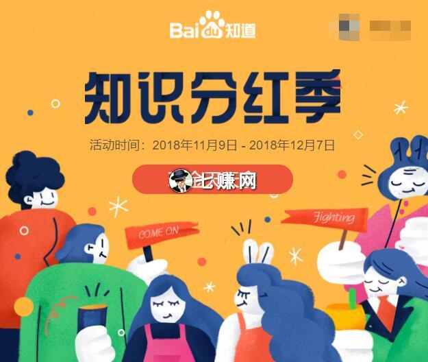 百度知道知识分红如何赚钱?