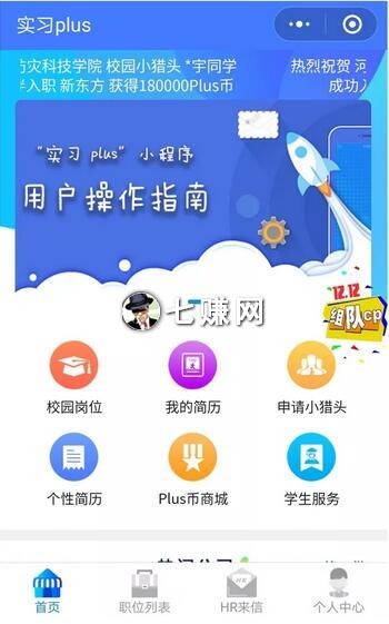 “实习Plus”校园猎头小程序项目