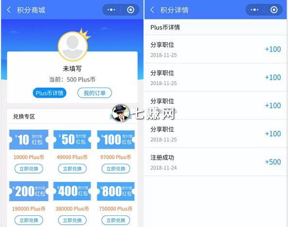 “实习Plus”校园猎头赚钱项目