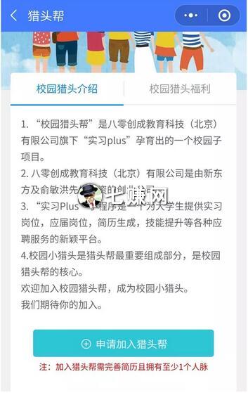 “实习Plus”小程序赚钱项目