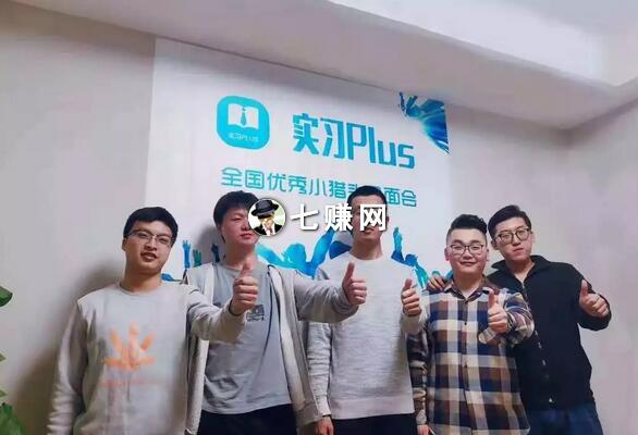“实习Plus”招聘小程序怎么赚钱
