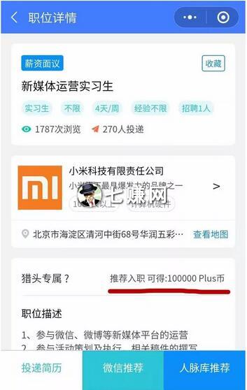 “实习Plus”小程序赚钱项目