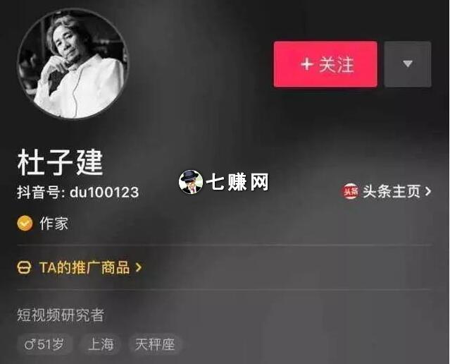 抖音爆粉后有哪些赚钱方法?