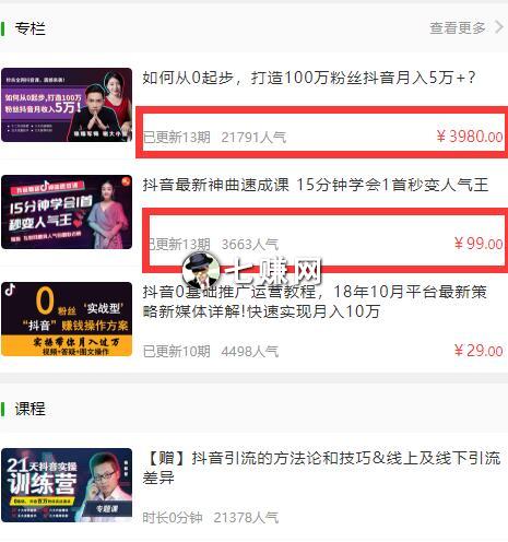 抖音爆粉后有哪些赚钱方法?