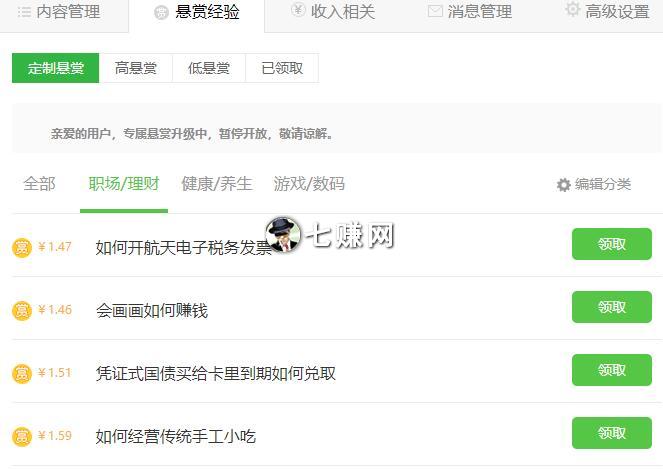 “百度经验”怎么赚零花钱?