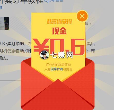 “百度经验”怎么兼职赚钱?