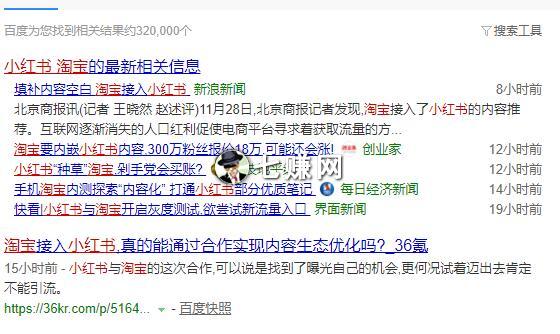 淘宝牵手小红书打造内容电商