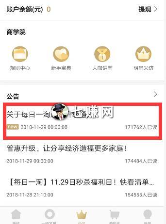 “每日一淘”会员系统玩法升级