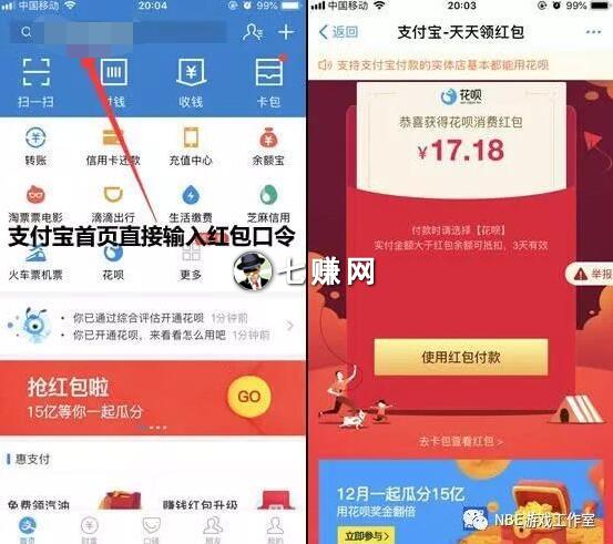 支付宝上线领红包新活动！