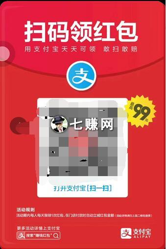 支付宝上线领红包新活动！