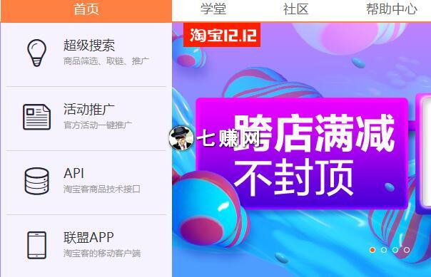 淘宝客免单活动怎么做?