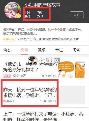 小红姐的产房故事头条号