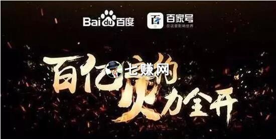 百家号自媒体网站怎么赚钱？