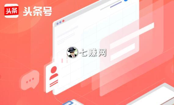 头条号自媒体平台怎么赚钱？