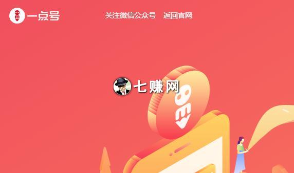 一点号自媒如何赚钱？