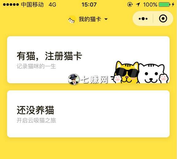 “网上养猫”小程序赚钱项目
