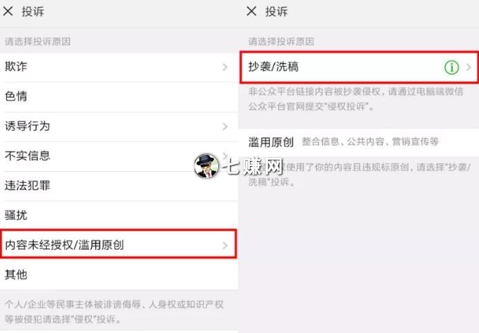 微信文章怎么判定洗稿抄袭?