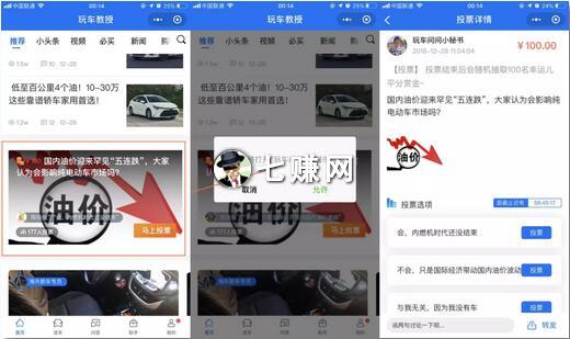 “玩车问问”小程序如何流量变现?