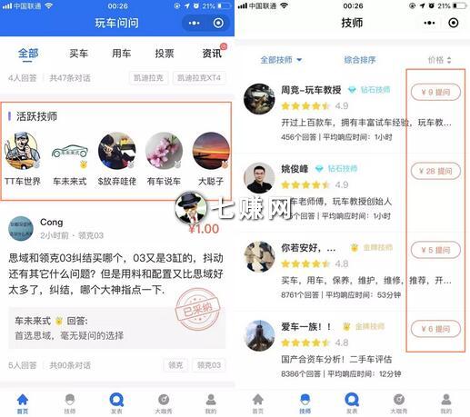 “玩车问问”小程序如何流量变现?