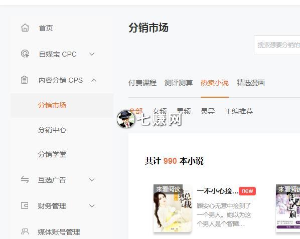 小说分销怎么赚钱?小说自媒体轻松赚!