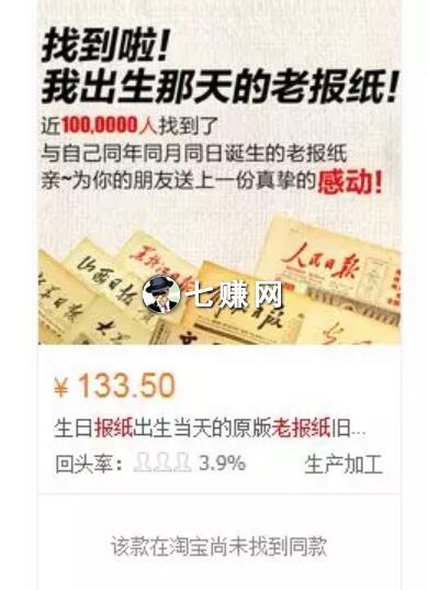 情侣“生日报纸”创意礼物,情侣赚钱小商机!