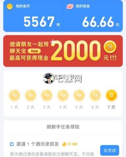 “聊天宝”APP怎么赚钱？聊天拉新做任务！