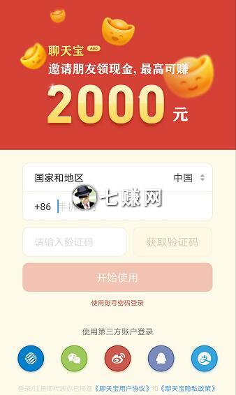 “聊天宝”APP怎么赚钱？聊天拉新做任务！