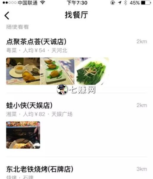 微信“附近的餐厅”在网上怎么做赚钱？