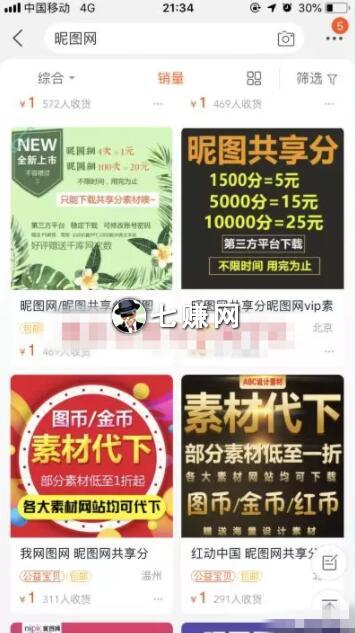 图片交易网站怎么上传图片赚钱?