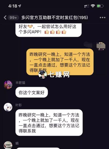 多闪怎么快速添加好友？多闪爆粉攻略！