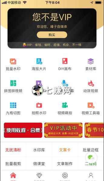 微商水印相机APP,微商赚钱工具!
