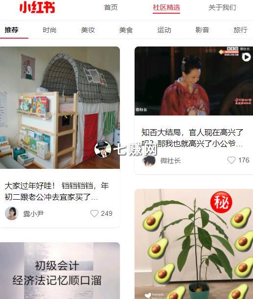 小红书APP怎么引流