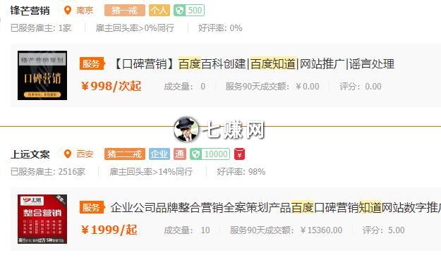 微商怎么百度霸屏？全网整合营销赚钱项目!