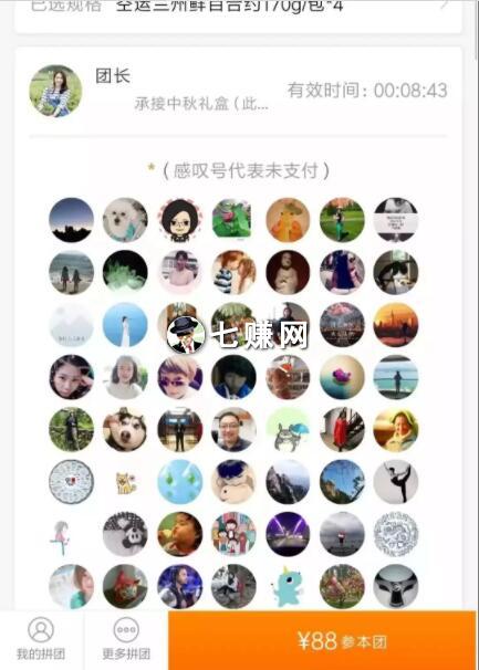 小程序“社区拼团电商”怎么玩？宝妈赚钱经验分享！