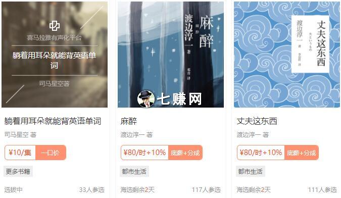 喜马拉雅音频配音怎么赚钱？