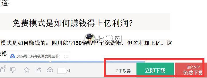 百度文档怎么下载免费