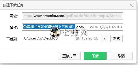 百度文库VIP资源怎么下载