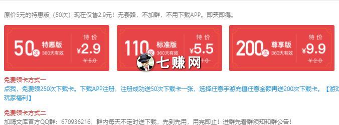 百度文库免费下载方法