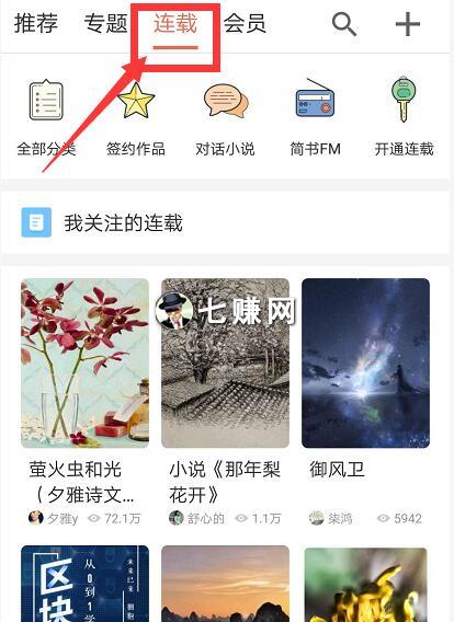 简书怎么写文章赚钱？