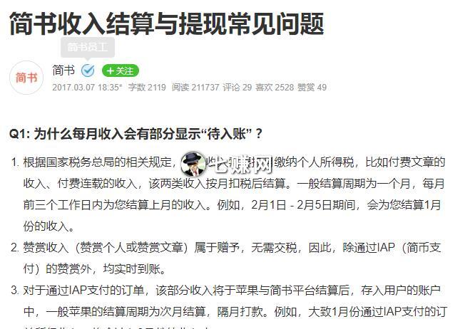 简书怎么写作获得赞赏赚钱？