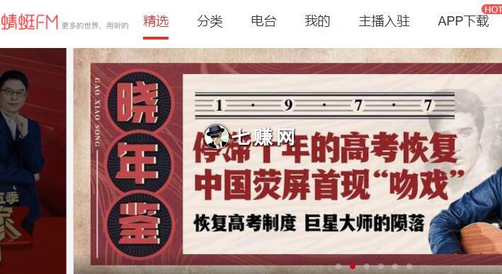 “蜻蜓FM”怎么赚钱?如何制作上传音频?