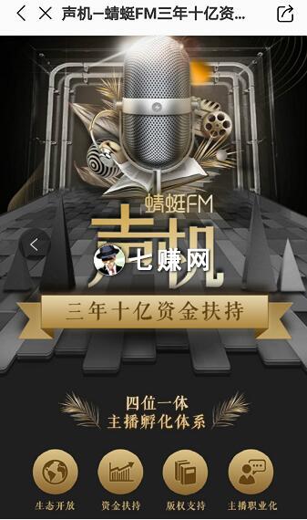 “蜻蜓FM”怎么赚钱?新手如何制作音频?