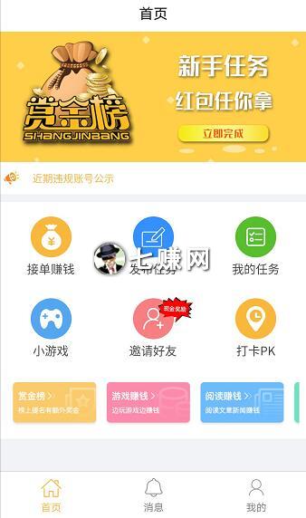 “赏金榜app”怎么赚钱?邀请好友赚赏金!