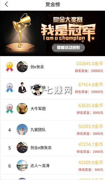 “赏金榜app”怎么赚钱?邀请好友赚赏金!