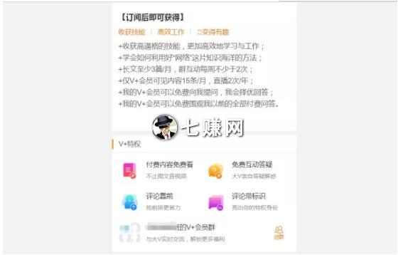 新浪微博怎么开通付费会员挣钱